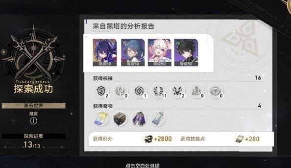 崩坏星穹铁道模拟宇宙全关卡通关攻略