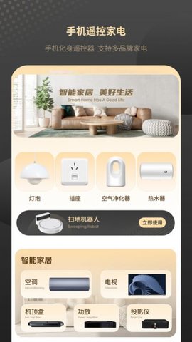 空调智能手机遥控器最新安卓下载