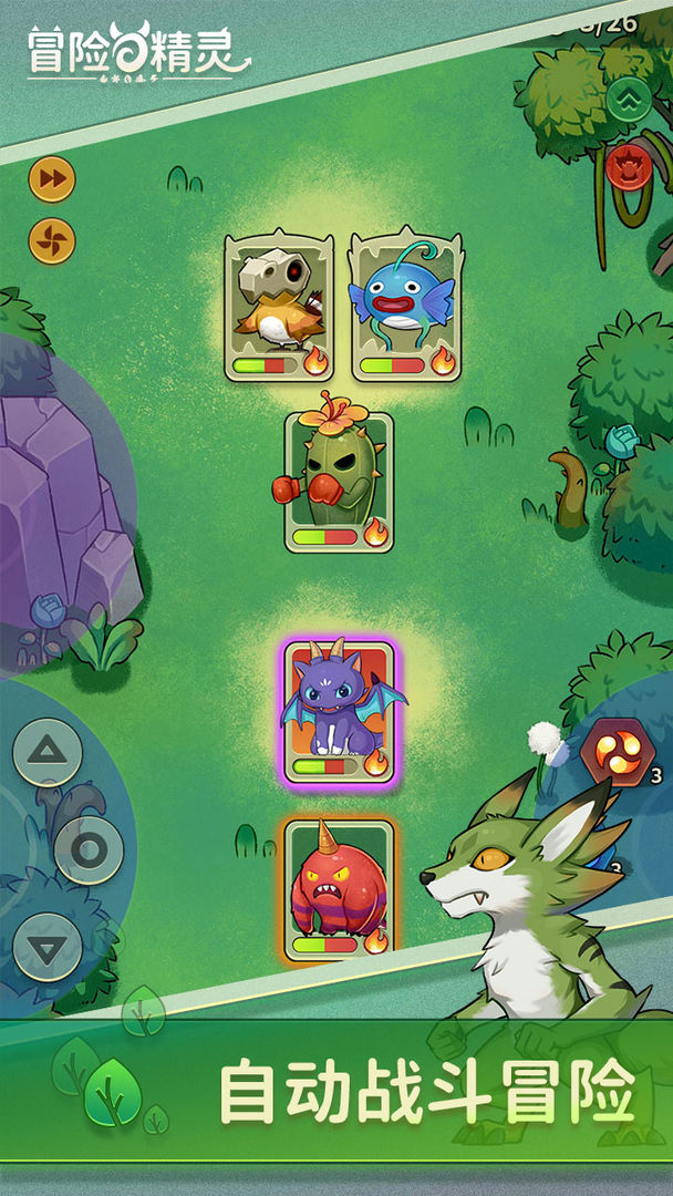 冒险与精灵苹果版免费版