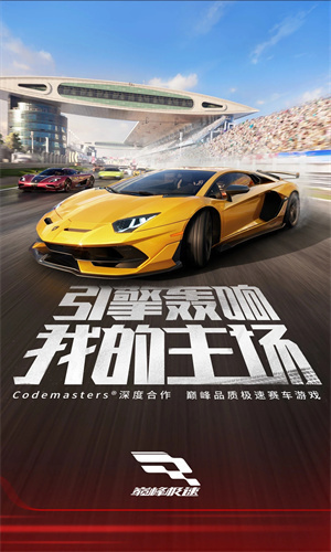 巅峰极速无限金币版中文