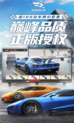 巅峰极速无限金币版中文