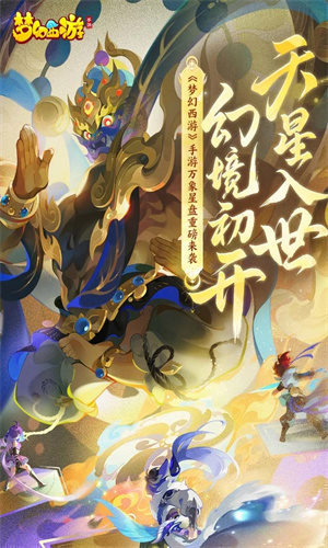 梦幻西游安卓互通版