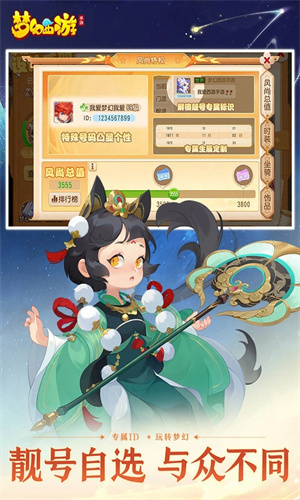 梦幻西游安卓互通版