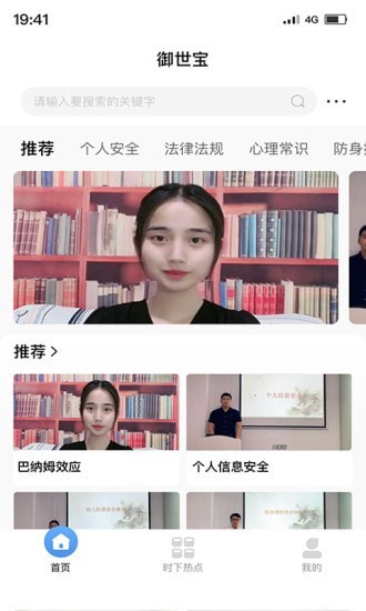 御世宝最新版安卓版