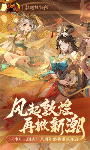 少年三国志无限元宝版