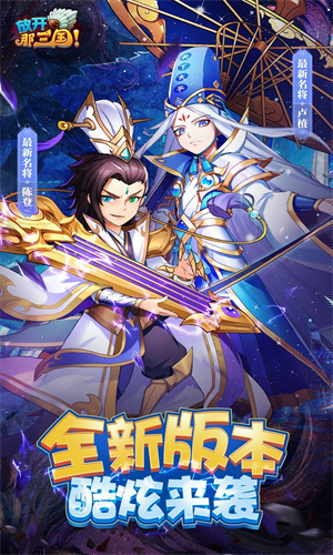 放开那三国安卓版下载