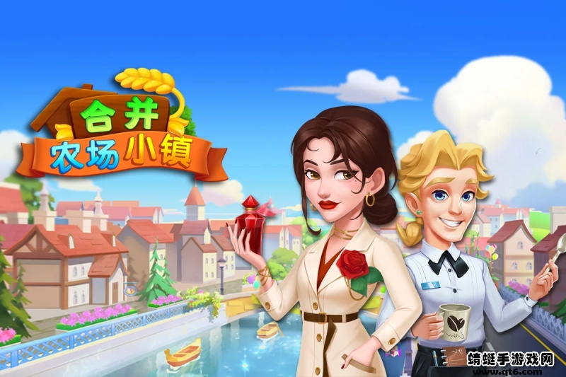 合并农场小镇免费苹果版