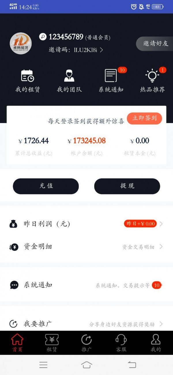 卓韩租赁最新版下载