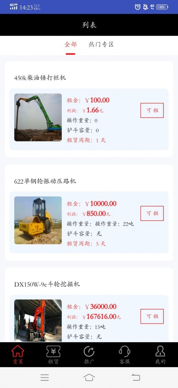 卓韩租赁最新版下载