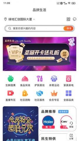 品拼生活服务平台2023版下载