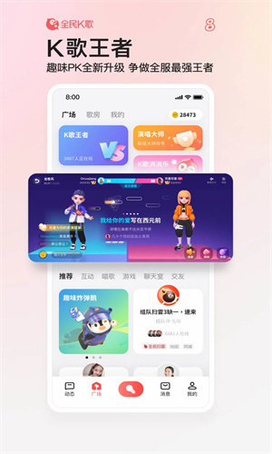 全民K歌安卓版下载