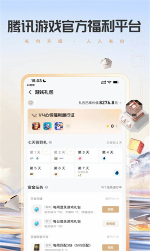 心悦俱乐部app最新版