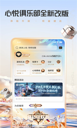 心悦俱乐部app最新版