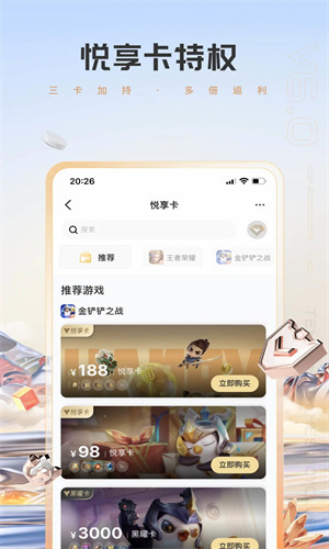 心悦俱乐部app最新版