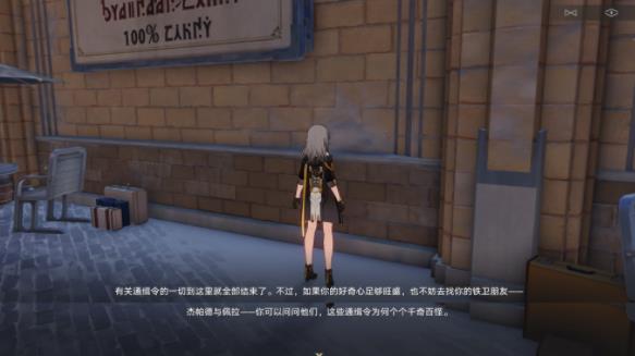 崩坏星穹铁道通缉令后续彩蛋攻略