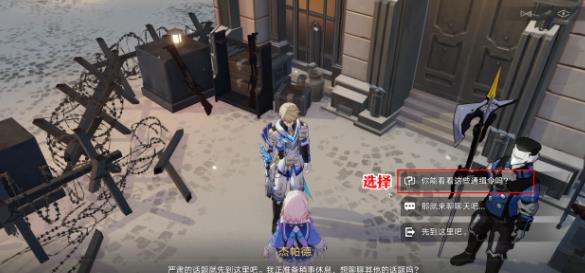 崩坏星穹铁道通缉令后续彩蛋攻略