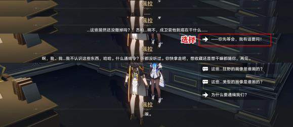 崩坏星穹铁道通缉令后续彩蛋攻略