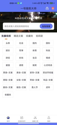 一号随剪大师app安卓下载