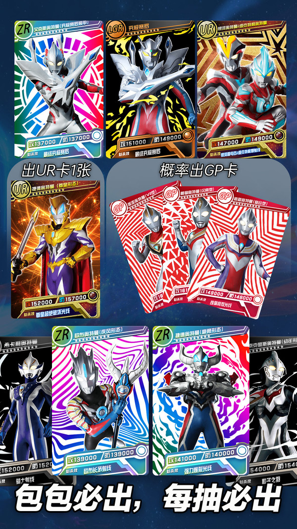 奥特曼抽卡王手机版ios版