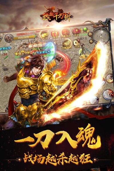 热血千刀斩神兽活动服最新安卓下载