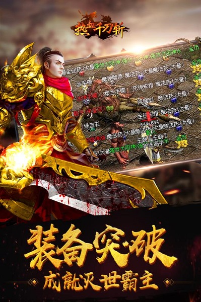 热血千刀斩神兽活动服最新安卓下载