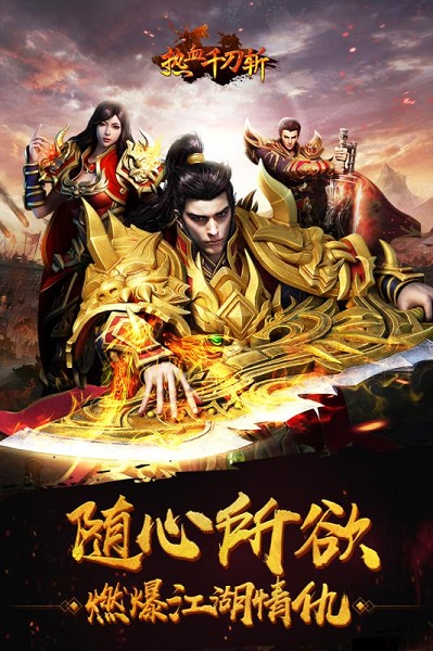 热血千刀斩神兽活动服最新安卓下载