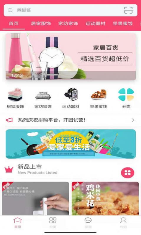 惠拼购2023最新安卓版