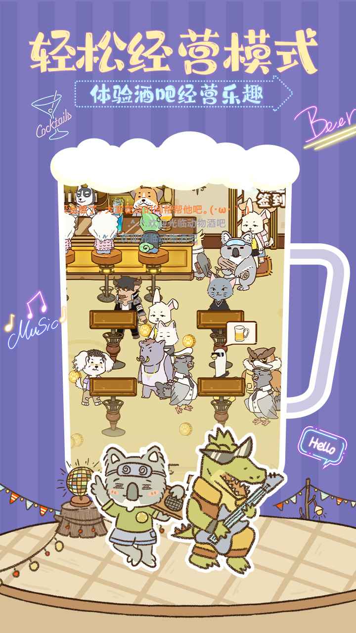 动物酒吧免费下载安装