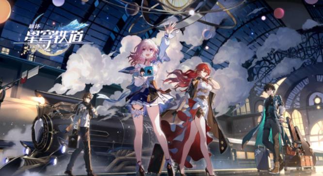 崩坏星穹铁道qq音乐活动入口