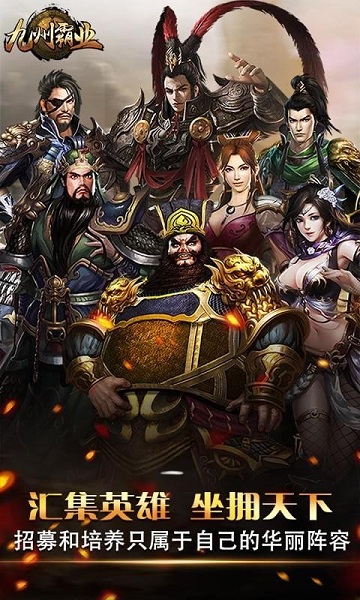九州霸业ol游戏安卓下载2023