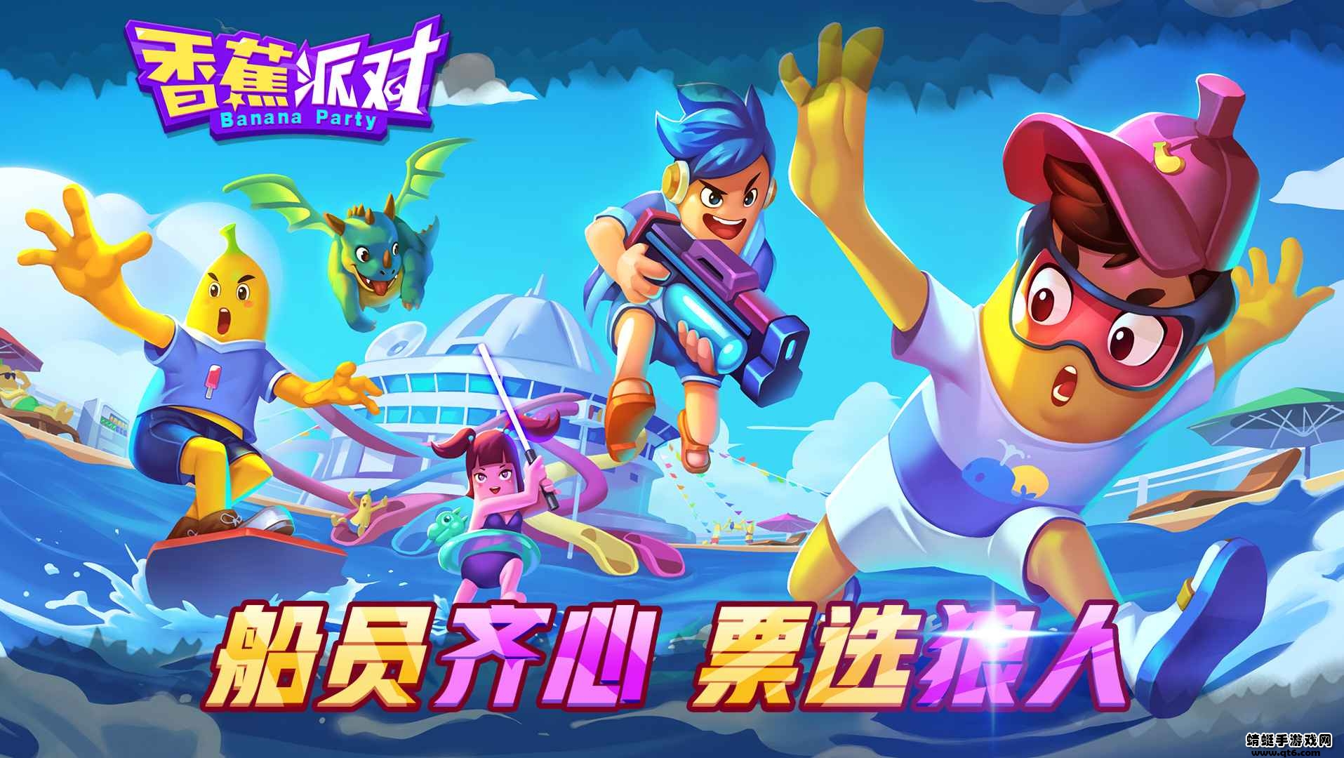 香蕉派对苹果版下载