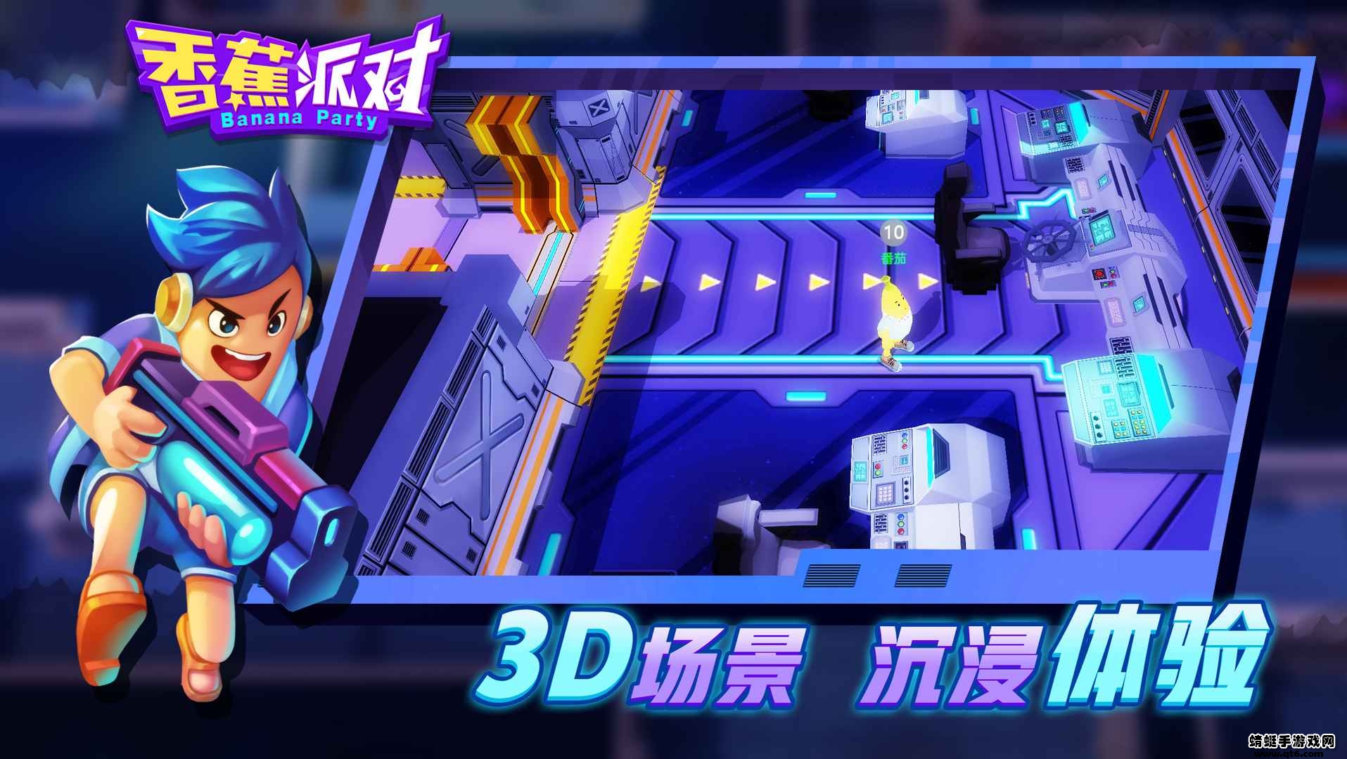 香蕉派对苹果版下载