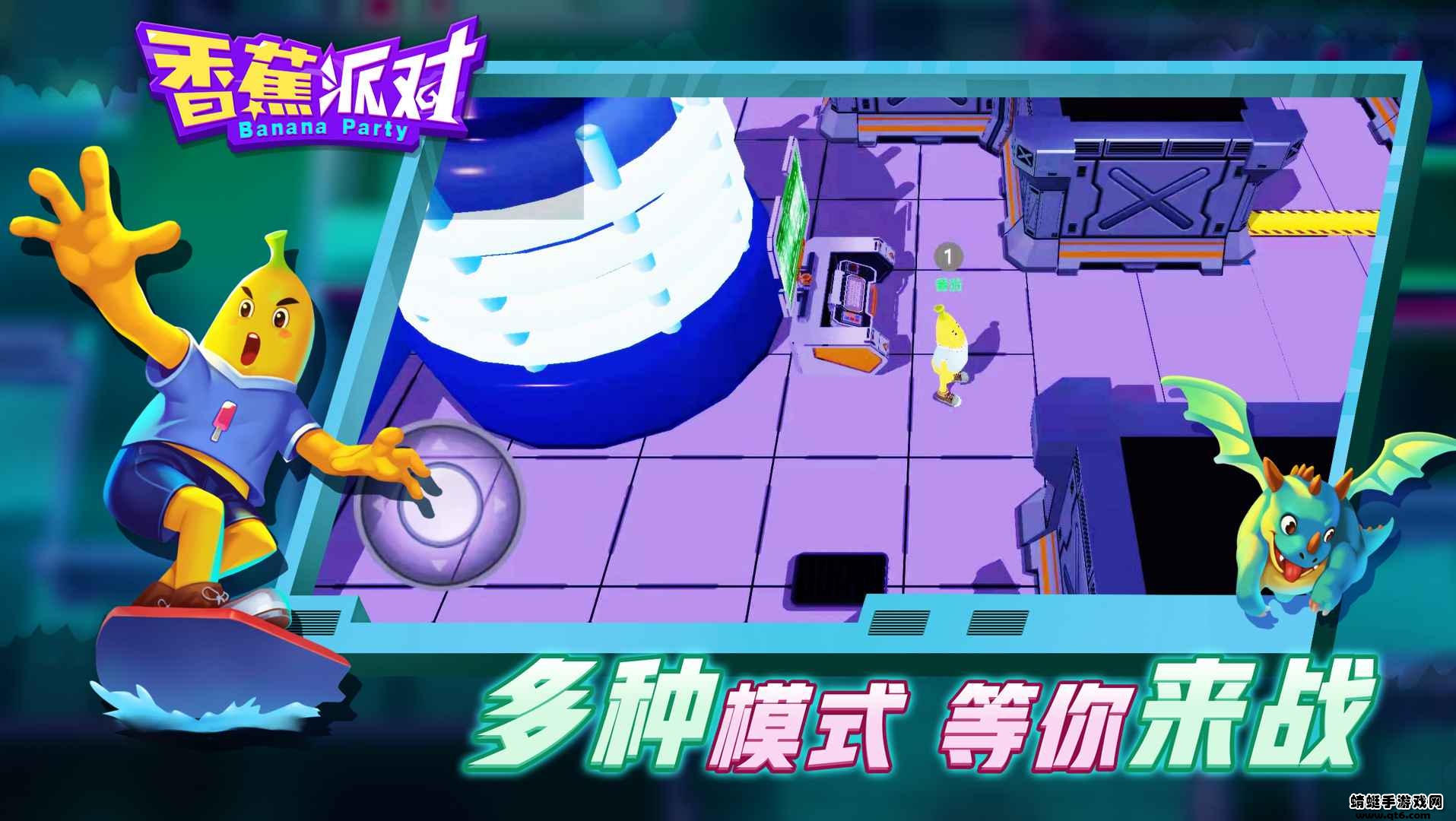 香蕉派对苹果版下载