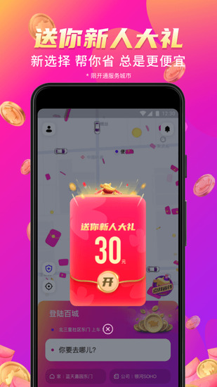 花小猪打车司机端app