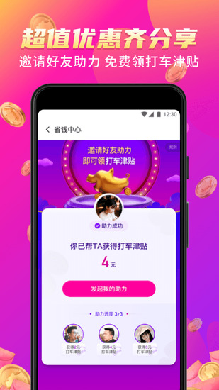 花小猪打车司机端app