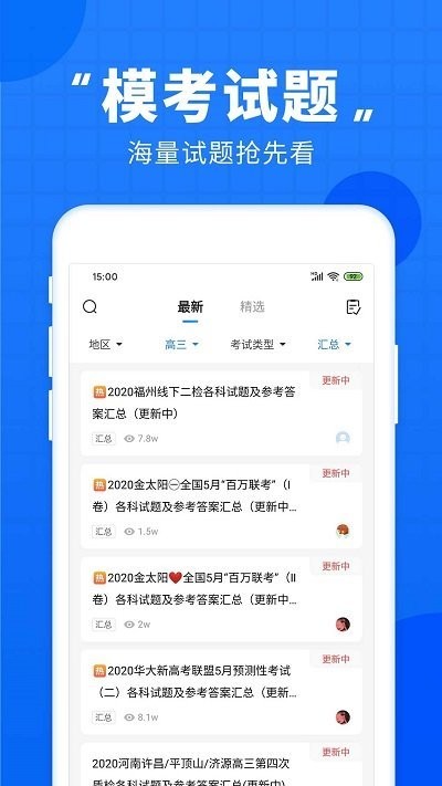 高考直通车app下载