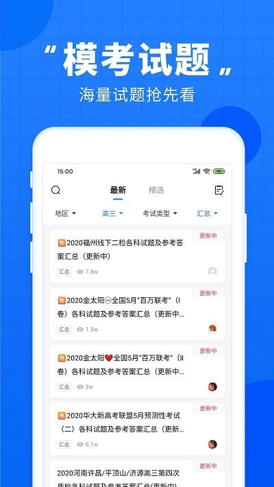 高考直通车app下载