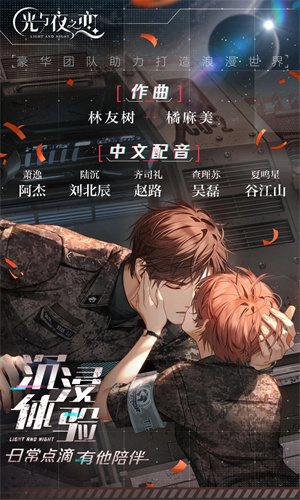 光与夜之恋安卓最新版下载
