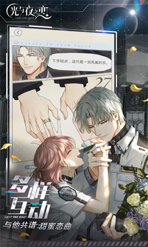 光与夜之恋安卓版