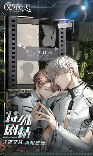 光与夜之恋安卓版