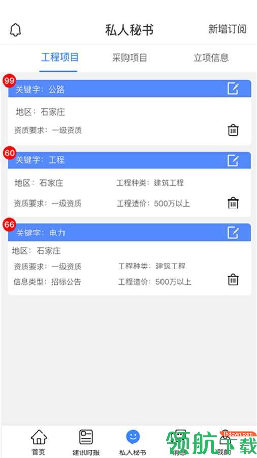 建企查官方最新版
