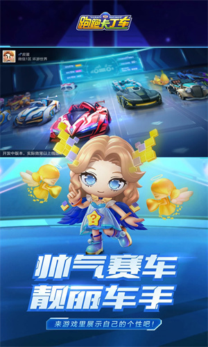 跑跑卡丁车免费版