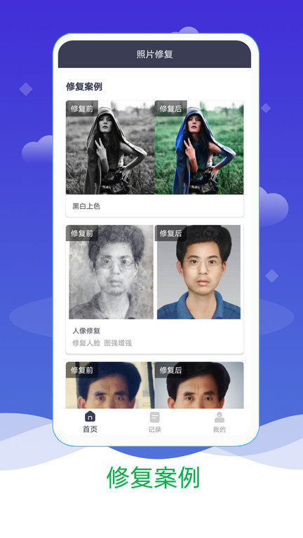 ai照片修复上色app