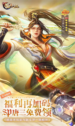 新斗罗大陆无限资源版