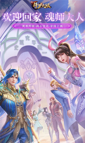 新斗罗大陆无限资源版