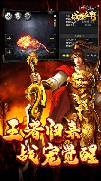 战龙在野龙王传说游戏