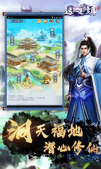 这就是修真手游app下载安装