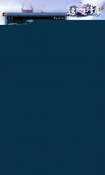 这就是修真手游app下载安装