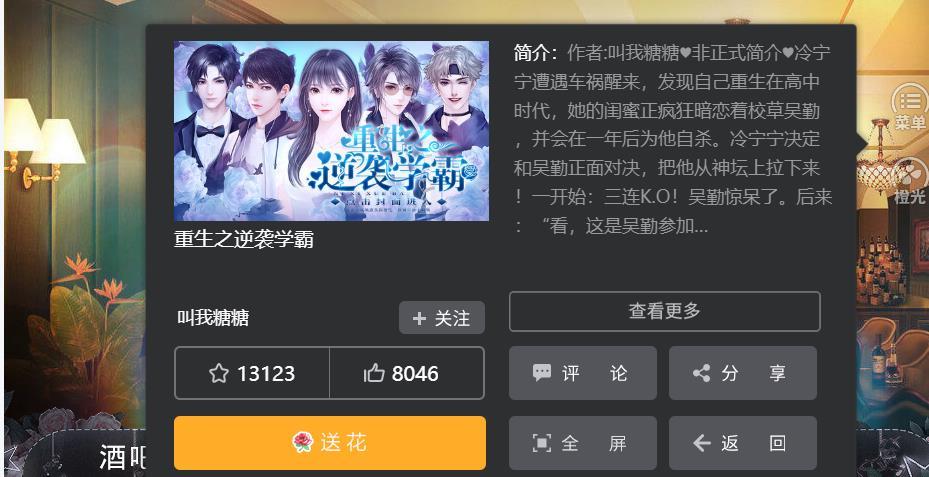 重生之逆袭学霸2023最新安卓下载