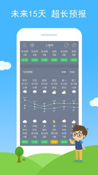 七彩天气预报15天下载